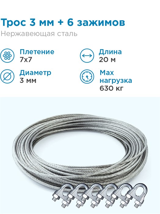 Трос нержавеющая сталь 7x7 AISI 304, 3мм бухта 20 метров + зажим 3-4 мм 6шт. - фото 25580